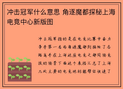 冲击冠军什么意思 角逐魔都探秘上海电竞中心新版图