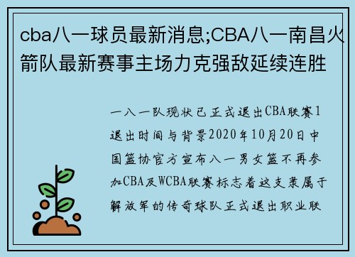 cba八一球员最新消息;CBA八一南昌火箭队最新赛事主场力克强敌延续连胜势头精彩回顾